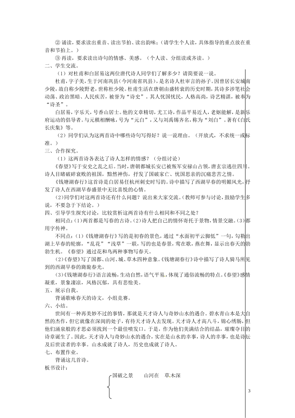 吉林省伊通县实验中学八年级语文上册《格律诗八首》教案-长春版_第3页