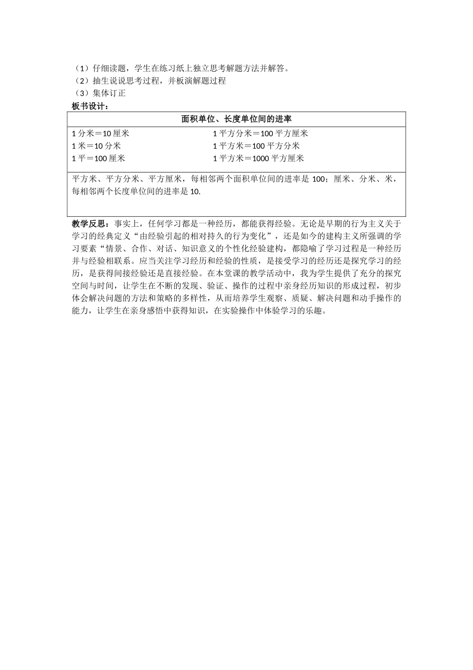 人教2011版小学数学三年级人教版三年级数学下册第五单元《练习十六》教学设计-余铭卫20_第3页