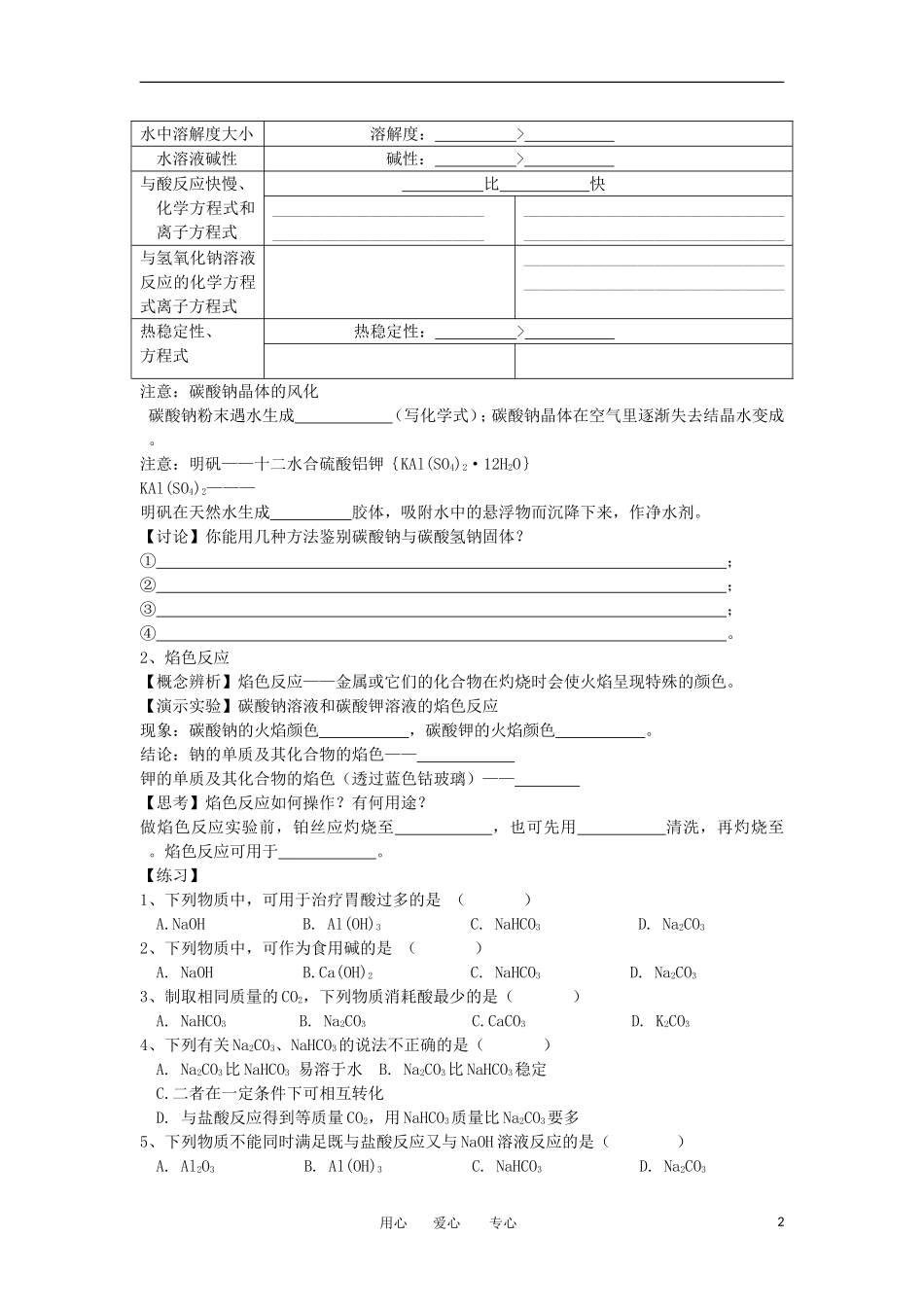 2012高中化学-3.2几种重要的金属化合物第3课时学案-新人教必修1_第2页