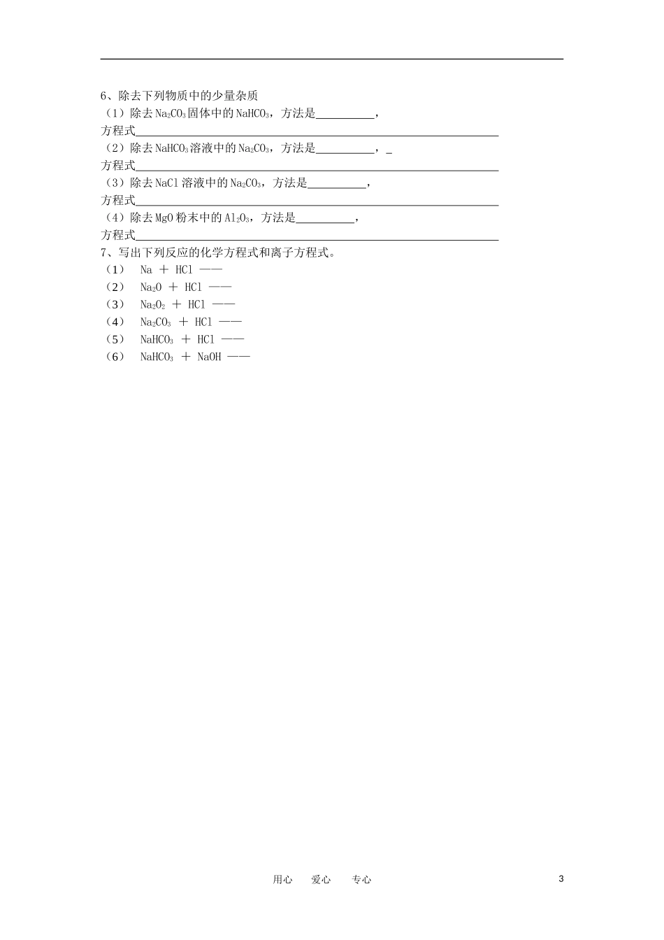 2012高中化学-3.2几种重要的金属化合物第3课时学案-新人教必修1_第3页