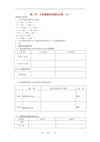 2012高中化学-3.2几种重要的金属化合物第3课时学案-新人教必修1