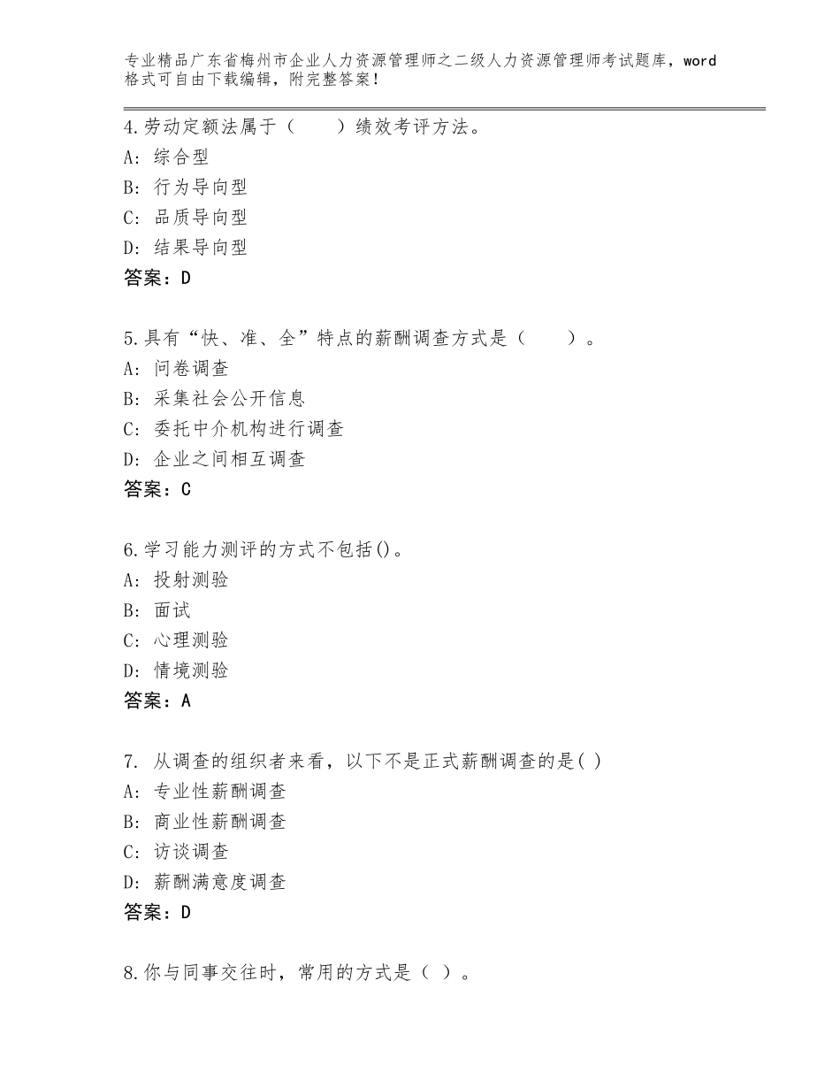广东省梅州市企业人力资源管理师之二级人力资源管理师考试题库【预热题】_第2页