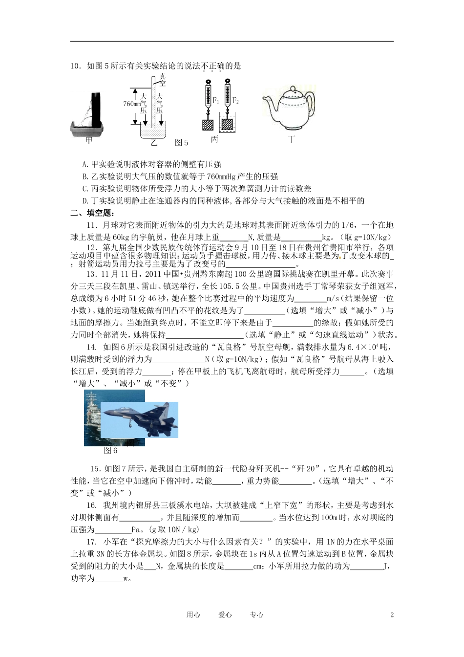 2012年中考物理第二轮复习综合检测试题10-人教新课标版_第2页