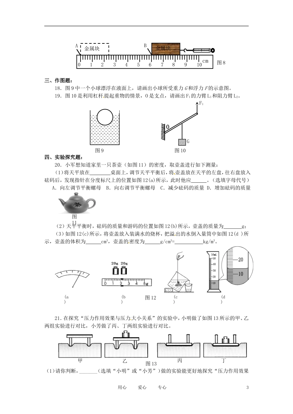 2012年中考物理第二轮复习综合检测试题10-人教新课标版_第3页