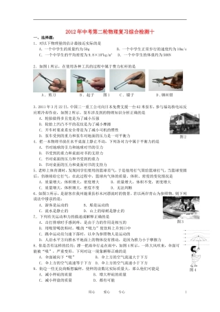 2012年中考物理第二轮复习综合检测试题10-人教新课标版