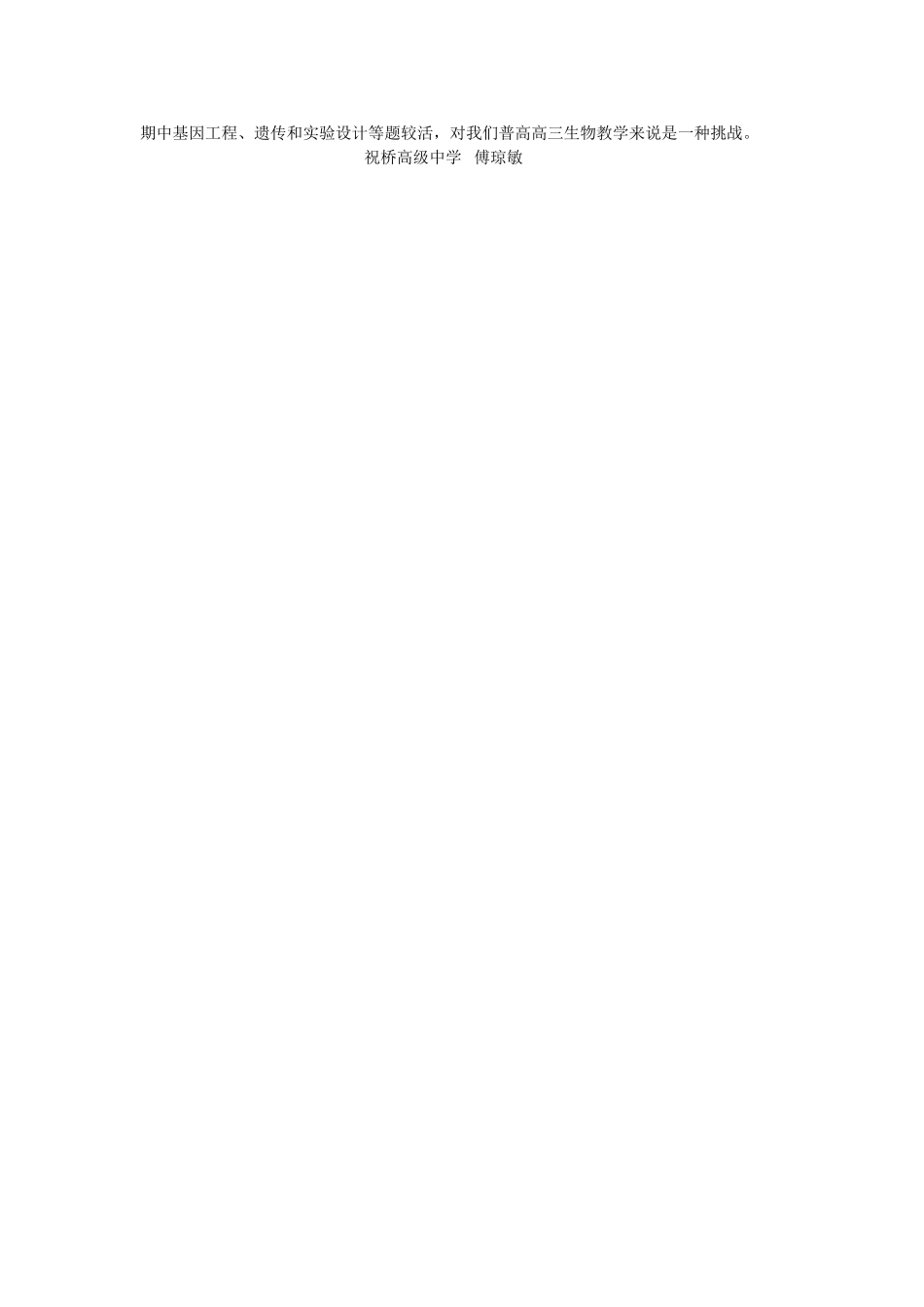 2011年上海生命科学试卷评析_第2页