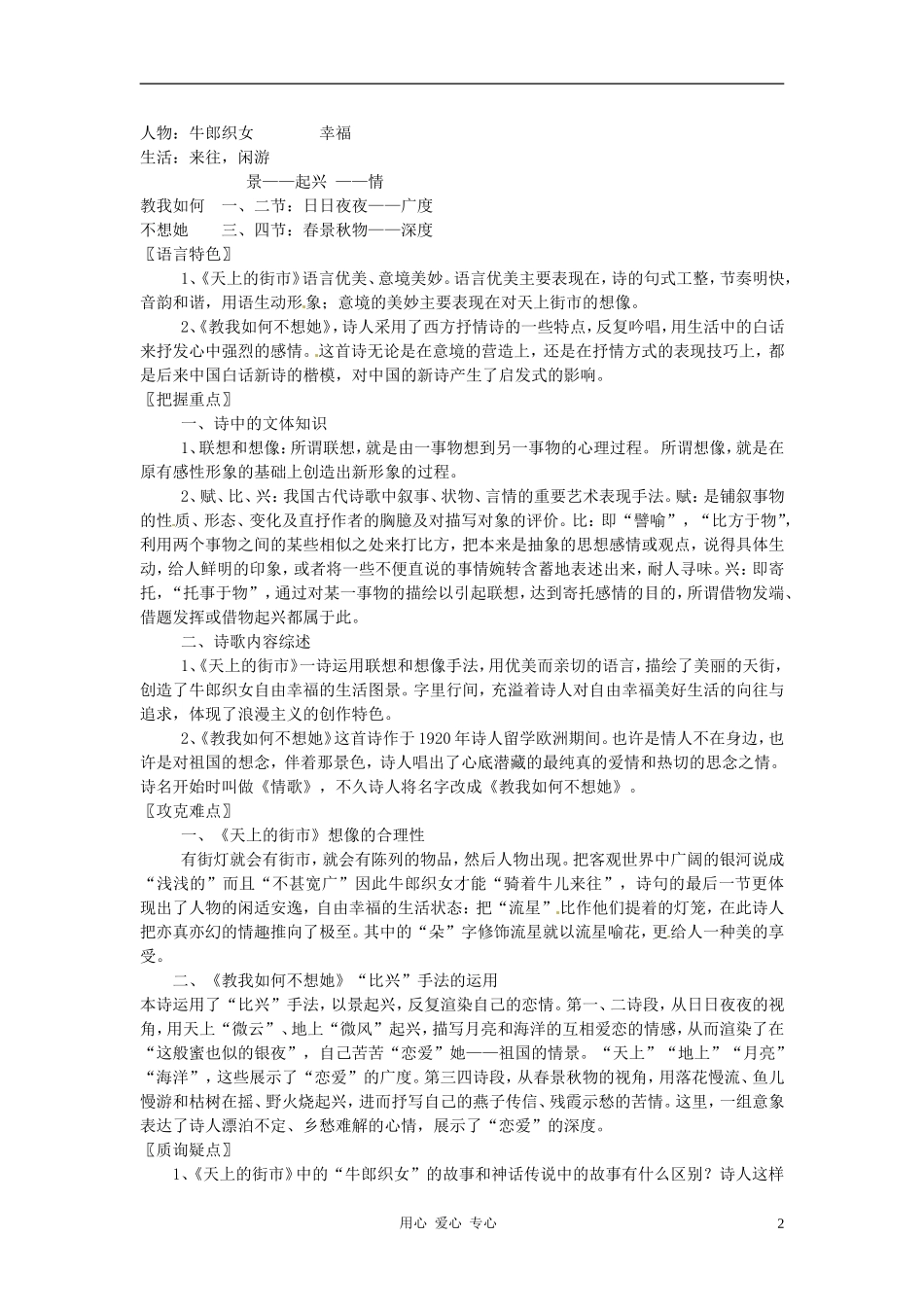 七年级语文上册-6.22《现代诗歌两首》教案-北京课改版_第2页