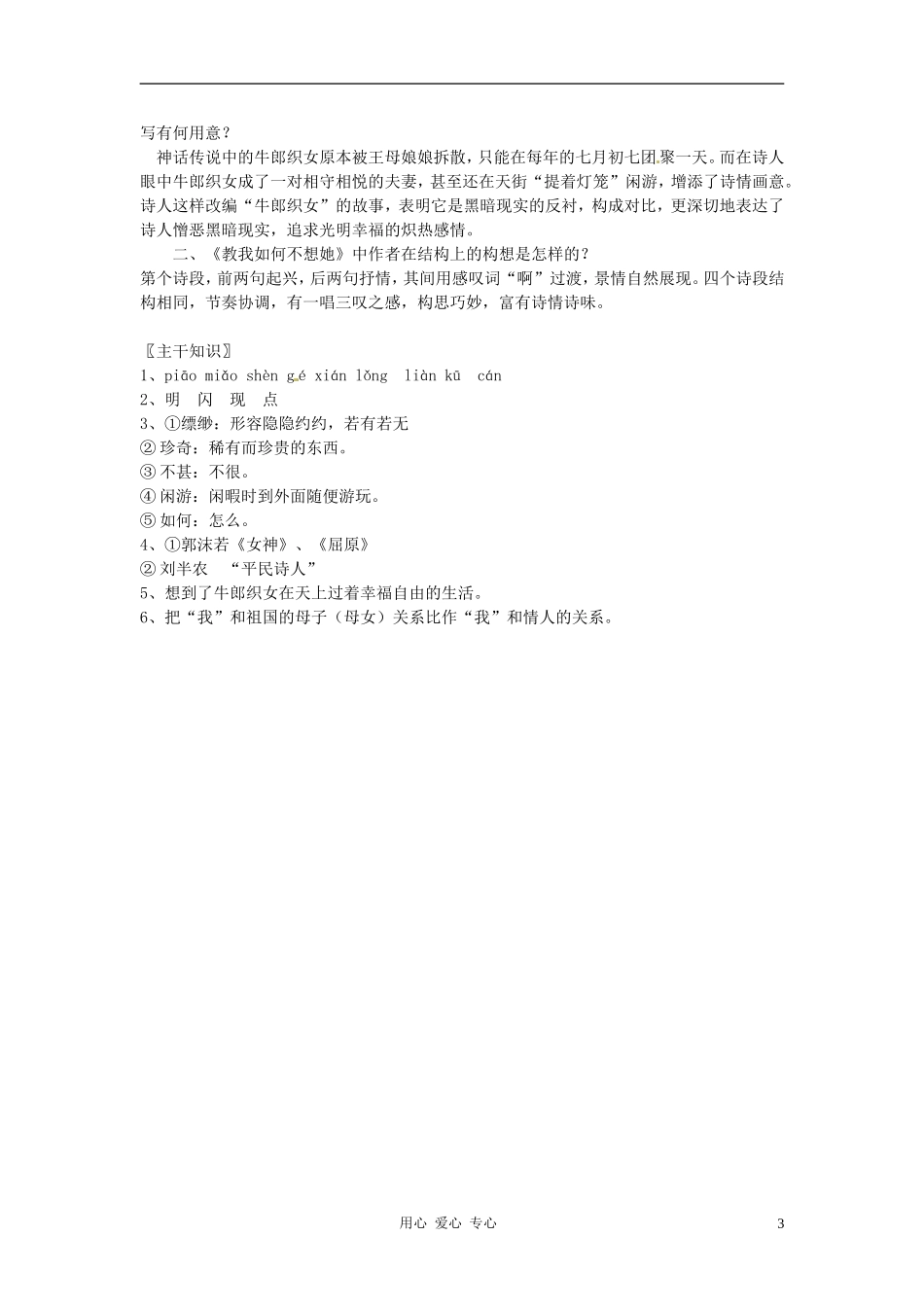 七年级语文上册-6.22《现代诗歌两首》教案-北京课改版_第3页