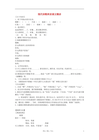 七年级语文上册-6.22《现代诗歌两首》教案-北京课改版