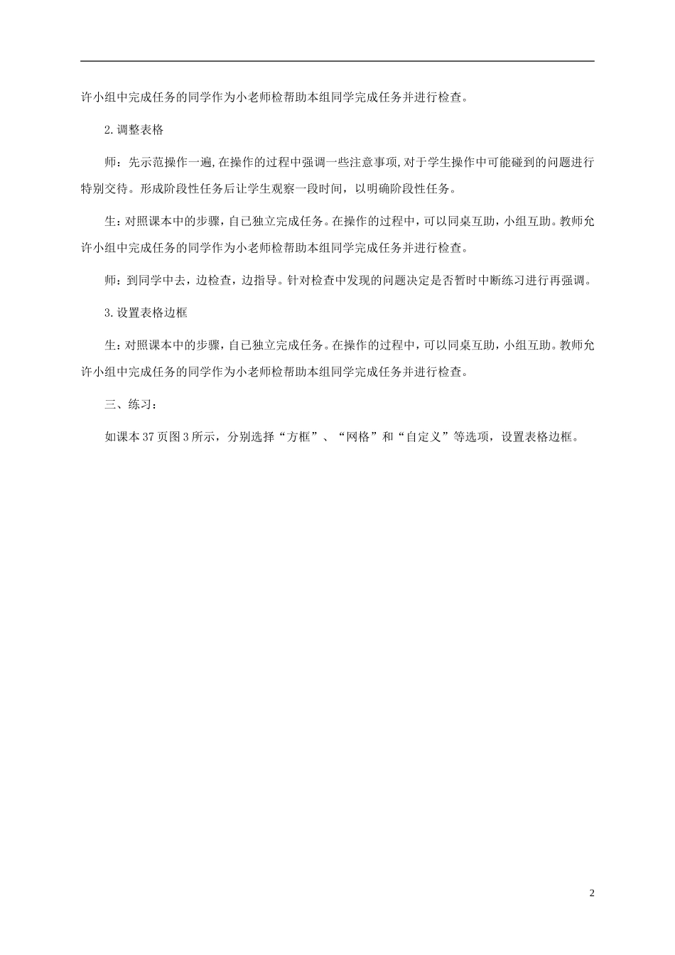 五年级信息技术上册-第6课-制作月历教案-闽教版_第2页