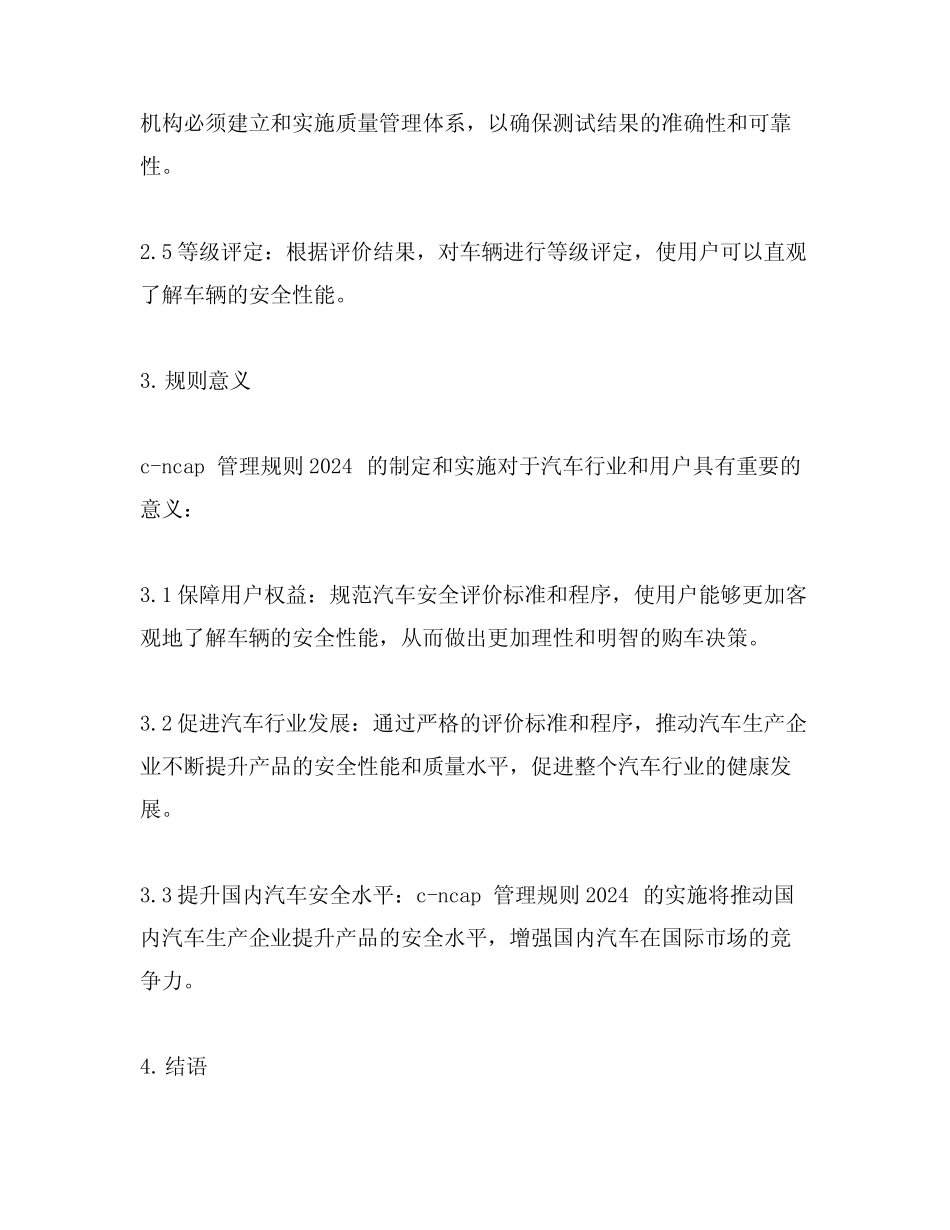 c-ncap 管理规则2024 _第2页