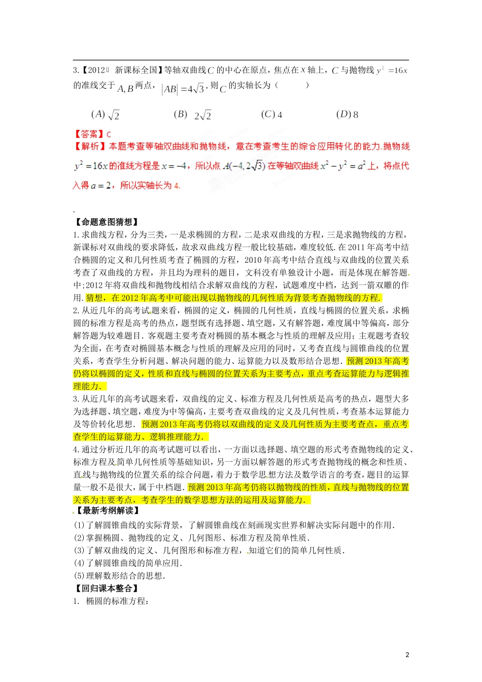 (新课标)2013高考数学-三轮必考热点集中营-热点14求曲线方程(教师版)_第2页