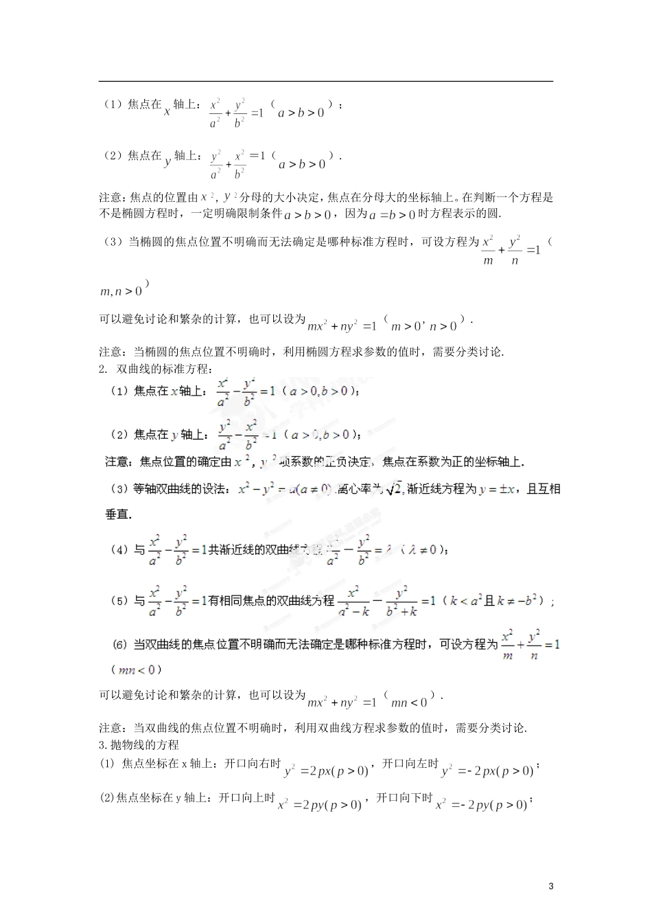 (新课标)2013高考数学-三轮必考热点集中营-热点14求曲线方程(教师版)_第3页