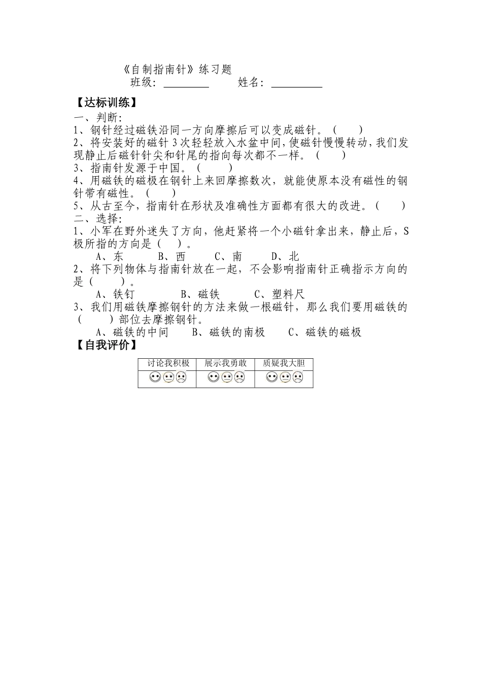 6.自制指南针_第1页