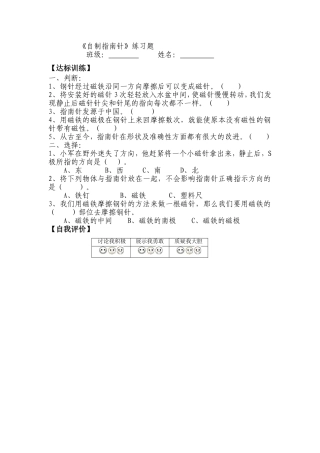 6.自制指南针