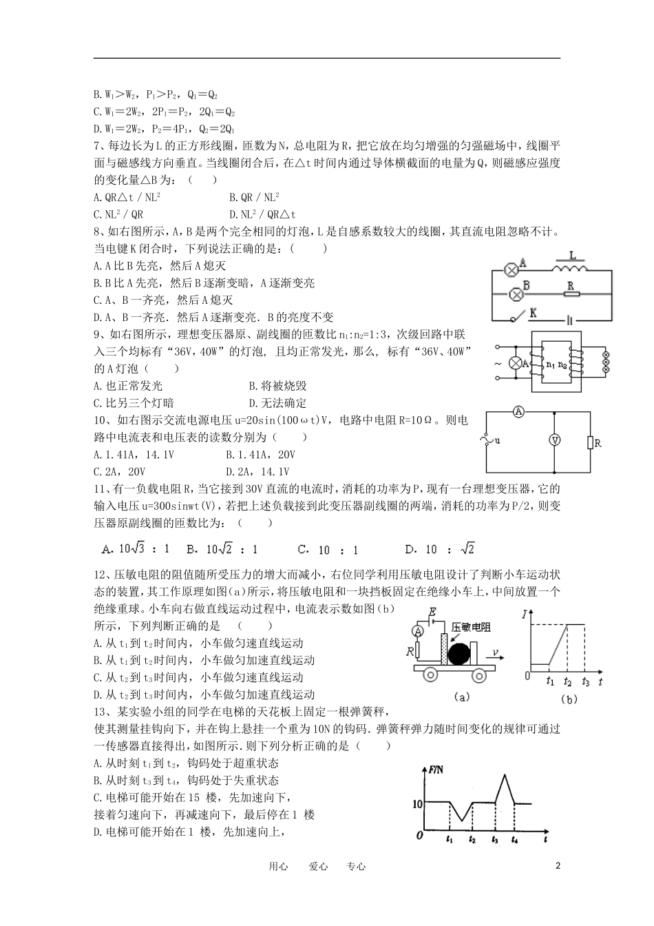 陕西省西安一中10-11学年高二物理下学期期中考试_第2页