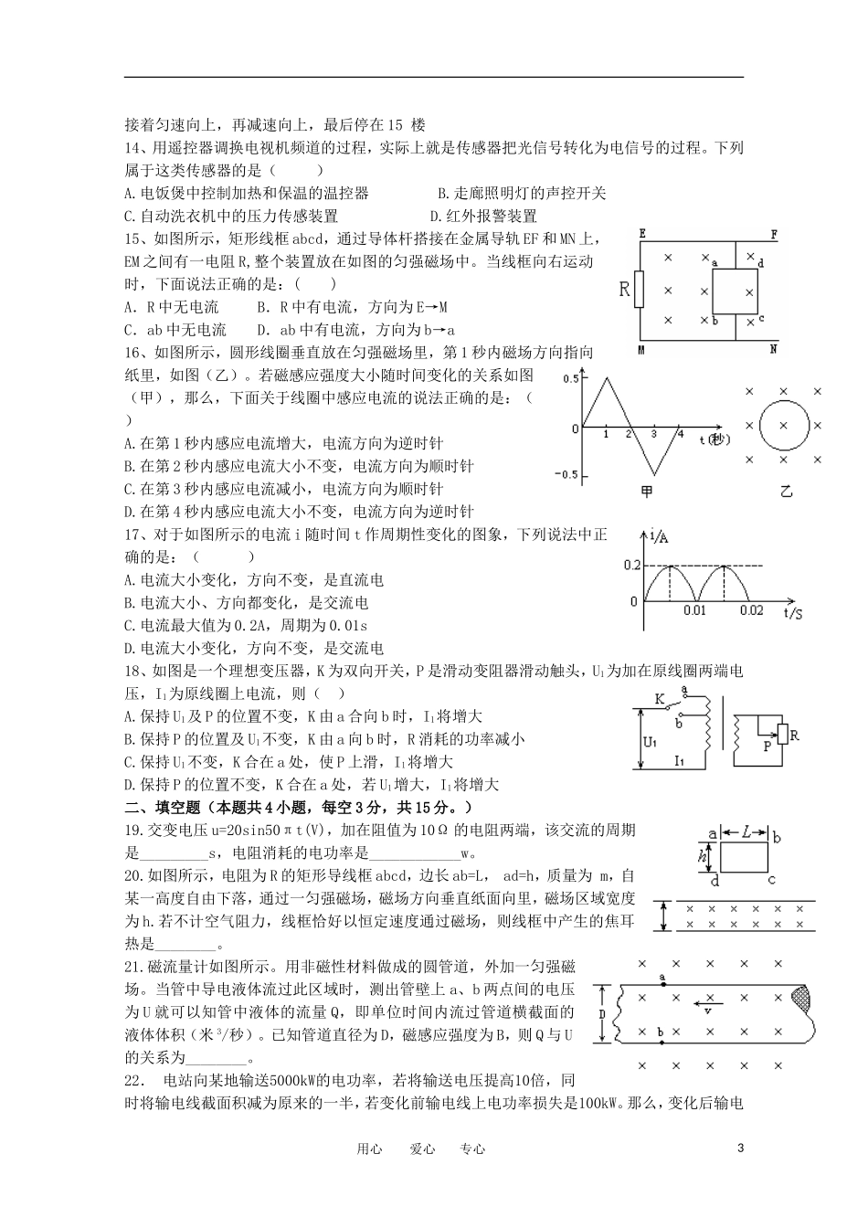 陕西省西安一中10-11学年高二物理下学期期中考试_第3页