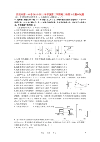 陕西省西安一中10-11学年高二物理下学期期中考试