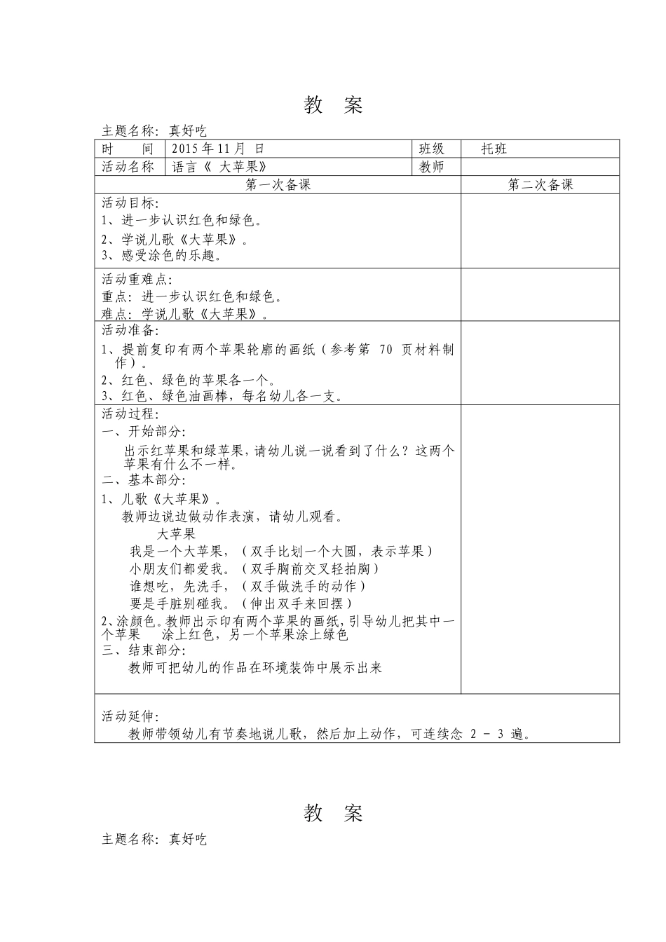 教案巴音其其克_第2页