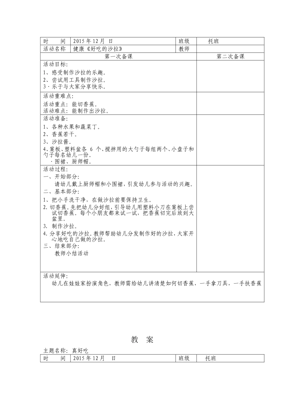 教案巴音其其克_第3页
