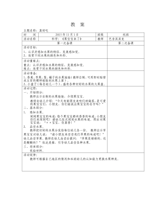 教案巴音其其克
