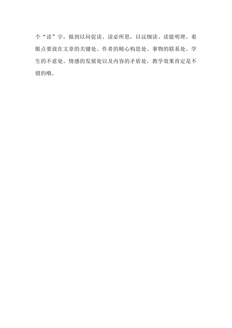 教学重难点的突破策略_第3页