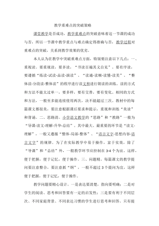 教学重难点的突破策略