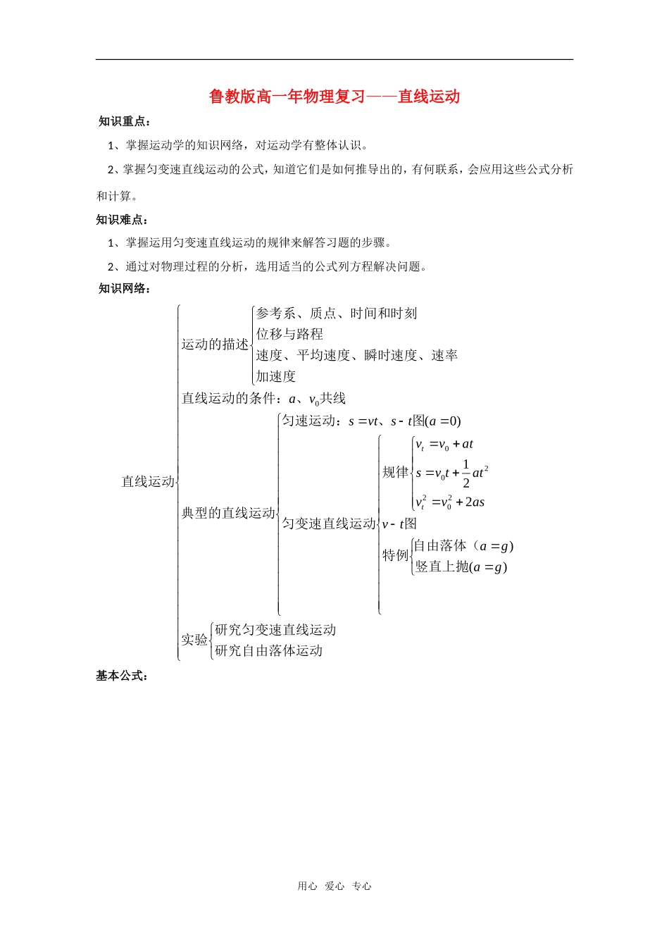 高一物理复习-直线运动教案鲁教版_第1页