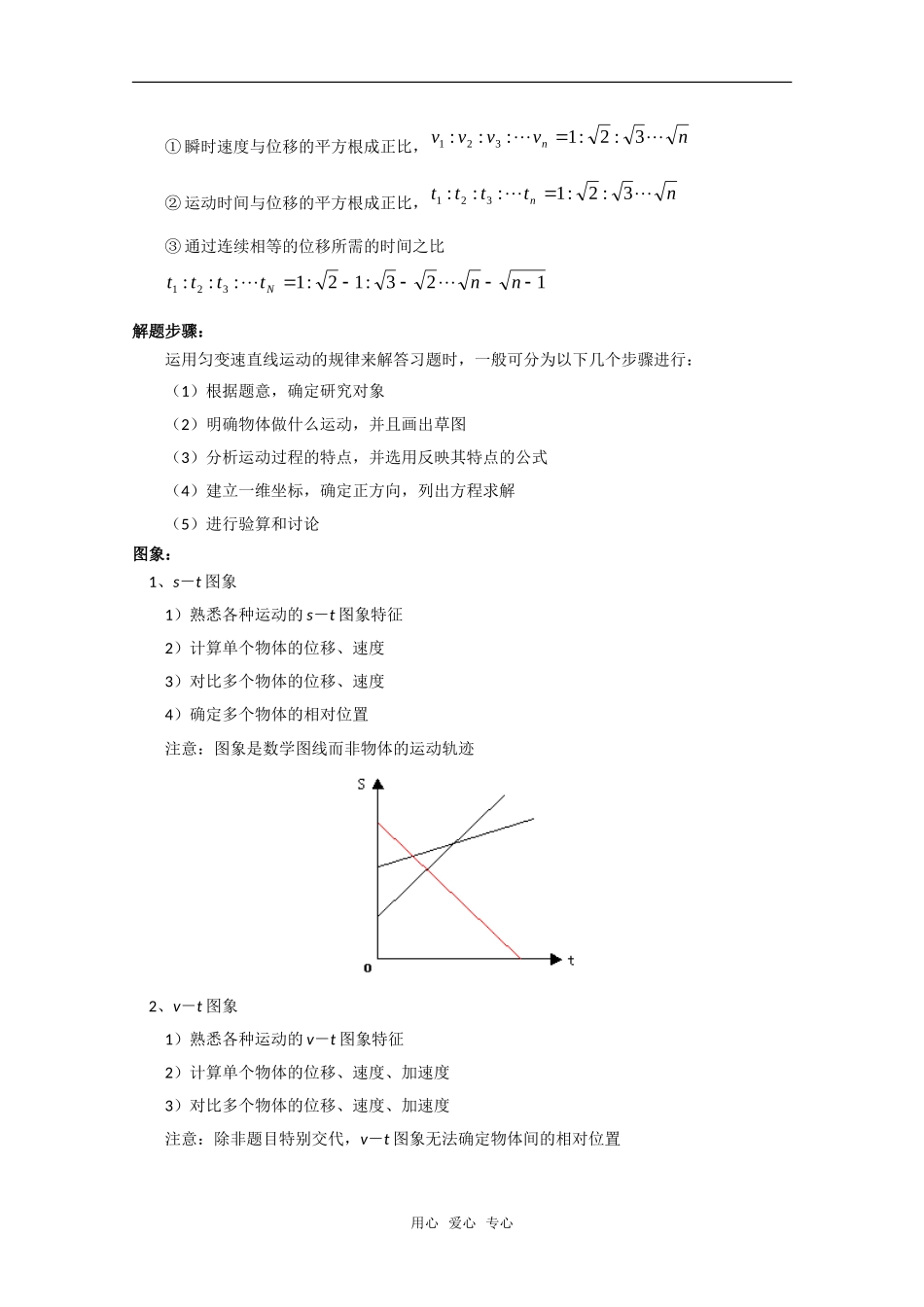 高一物理复习-直线运动教案鲁教版_第3页