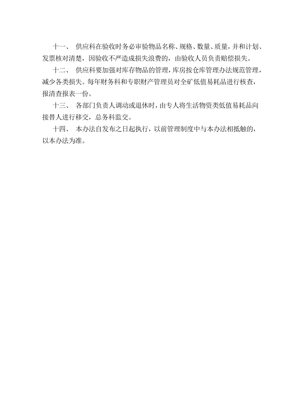低值易耗品管理考核办法_第2页