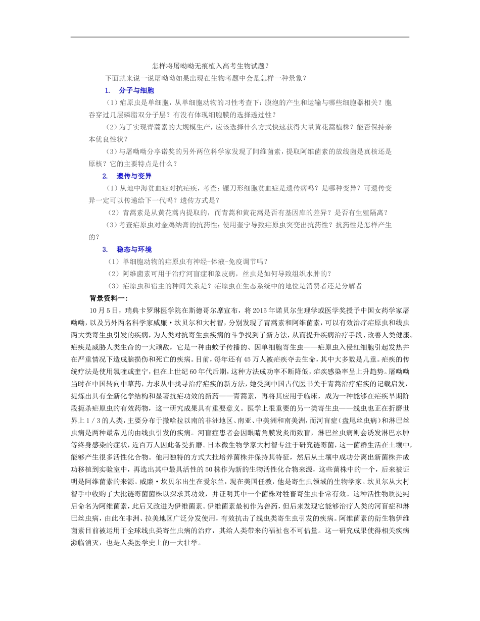 2015年诺贝尔生理医学奖_第1页