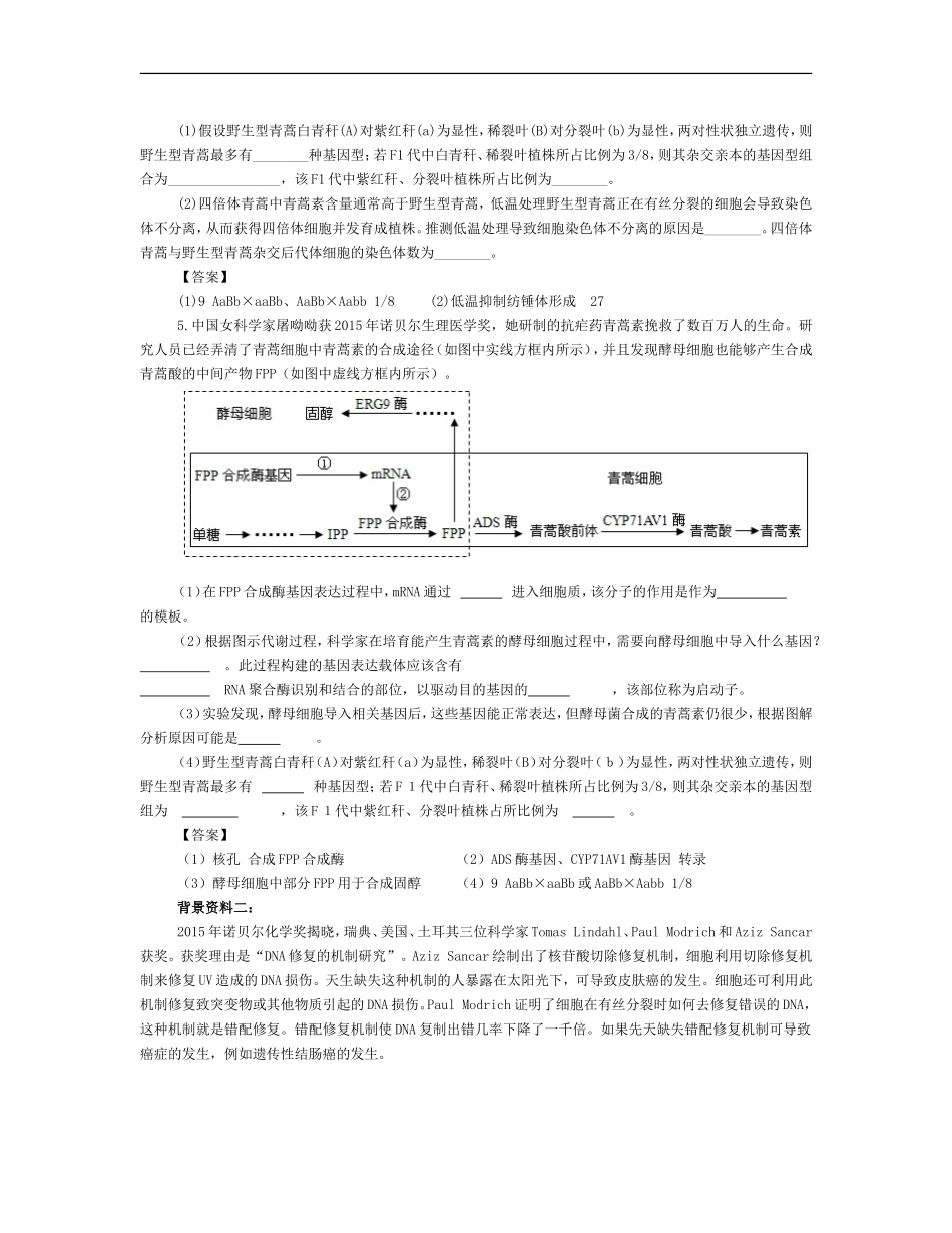 2015年诺贝尔生理医学奖_第3页