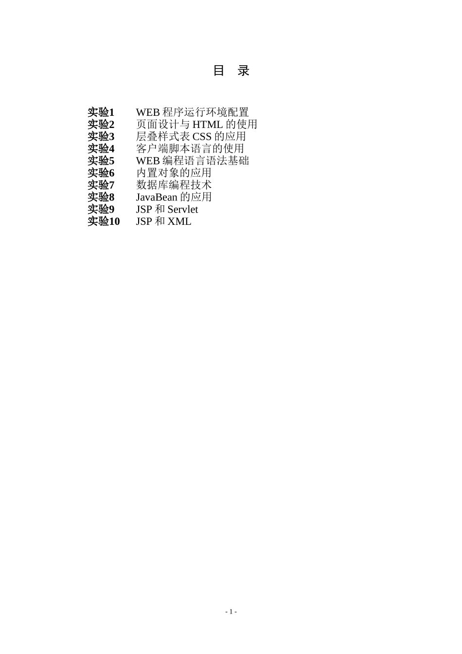 WEB程序设计实验指导书_第2页