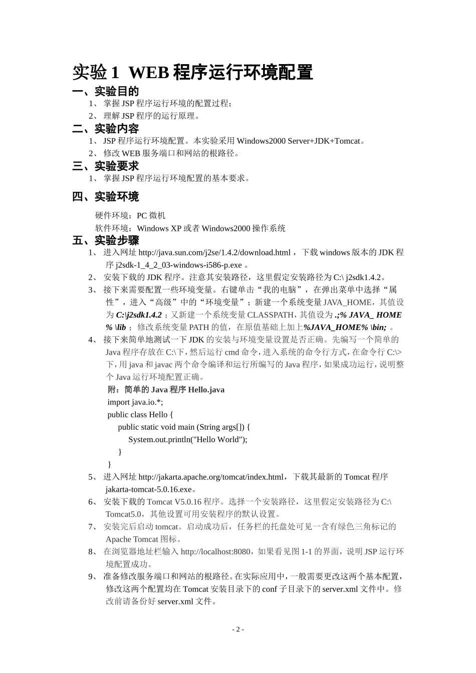 WEB程序设计实验指导书_第3页