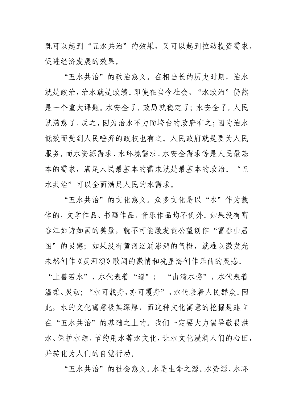 “五水共治”的战略意义与实现路径_第2页