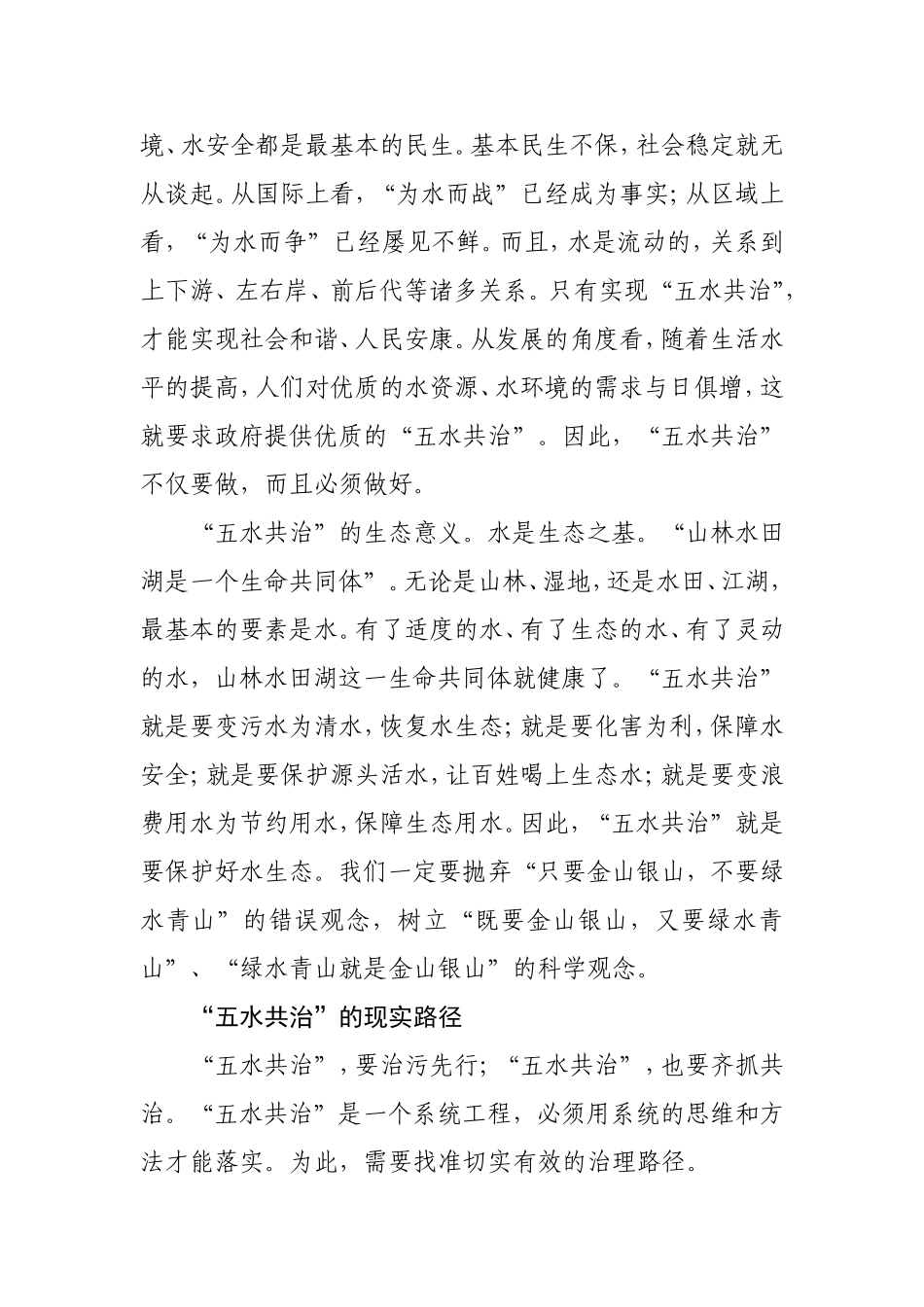 “五水共治”的战略意义与实现路径_第3页