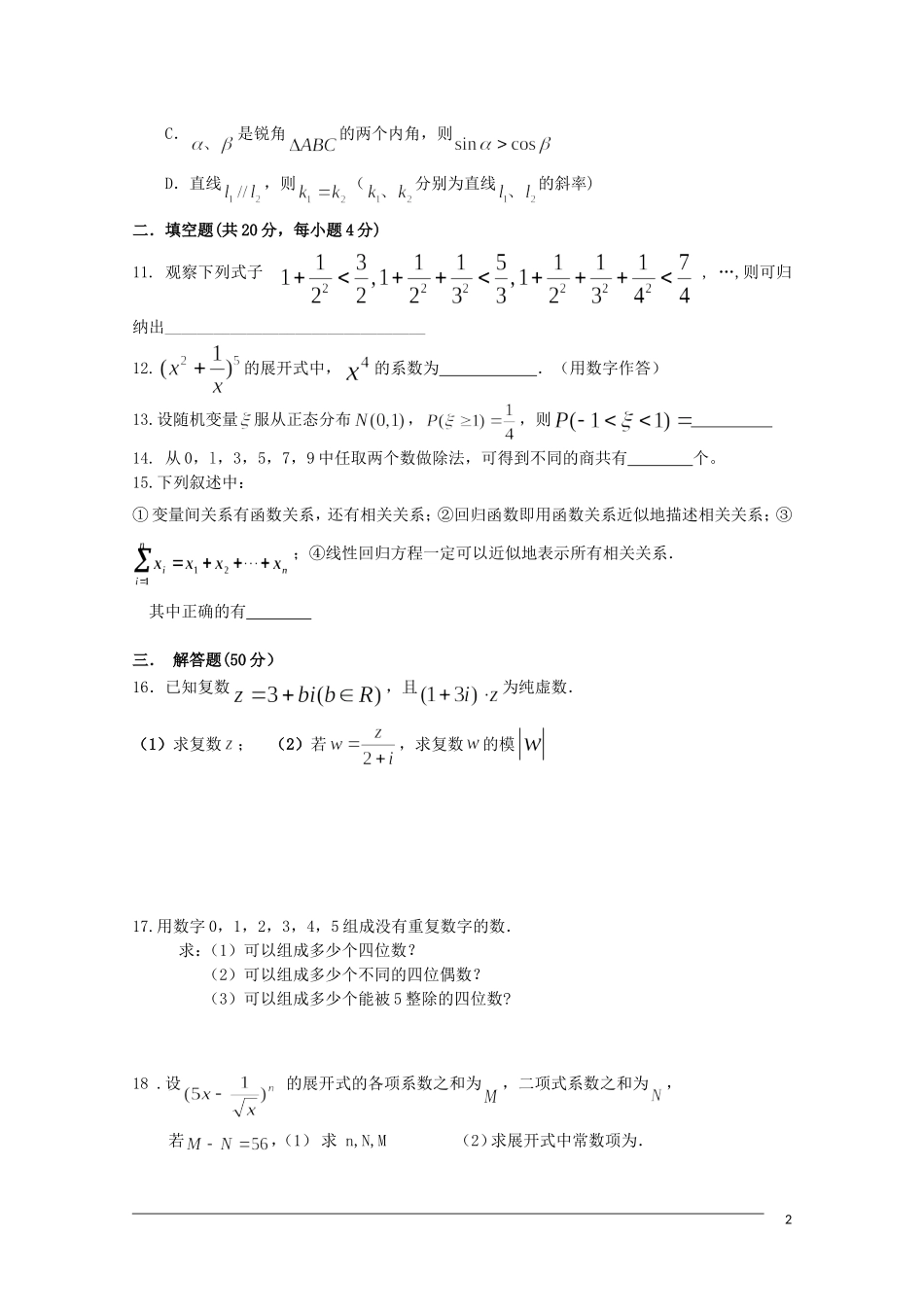 陕西省西安市第七中学2011-2012学年高二数学下学期期中考试试题-理_第2页