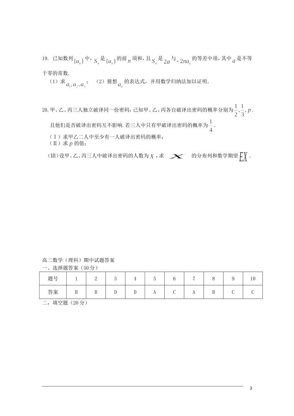 陕西省西安市第七中学2011-2012学年高二数学下学期期中考试试题-理_第3页