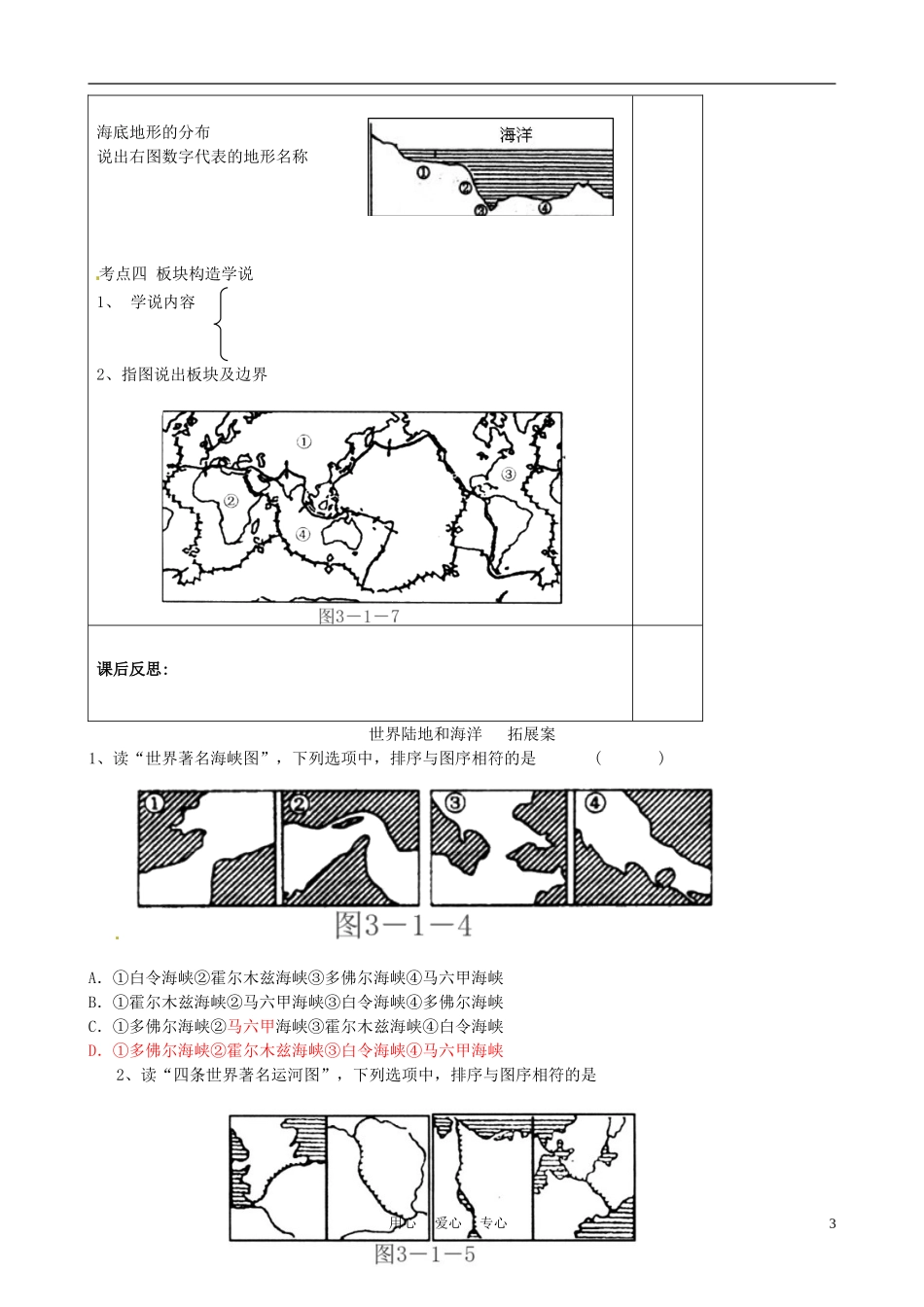 山东省高密市教科院七年级地理上册《世界的陆地和海洋》学案-商务星球版_第3页