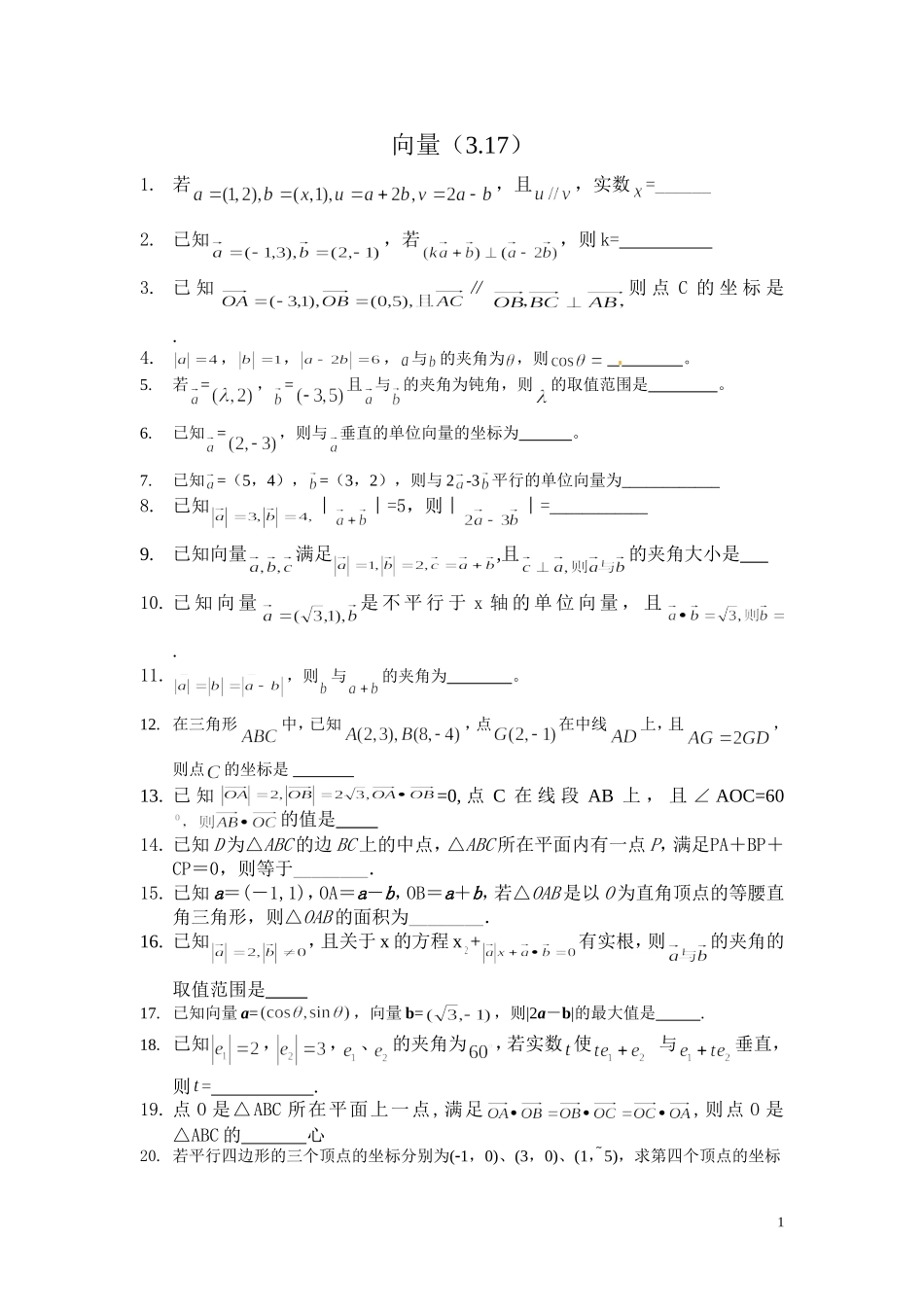 三角与向量(3.17)_第1页