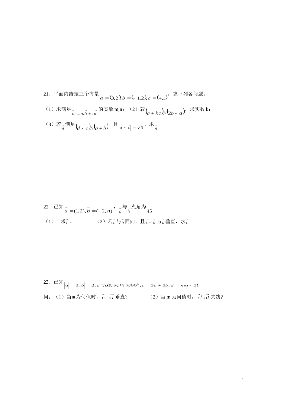 三角与向量(3.17)_第2页