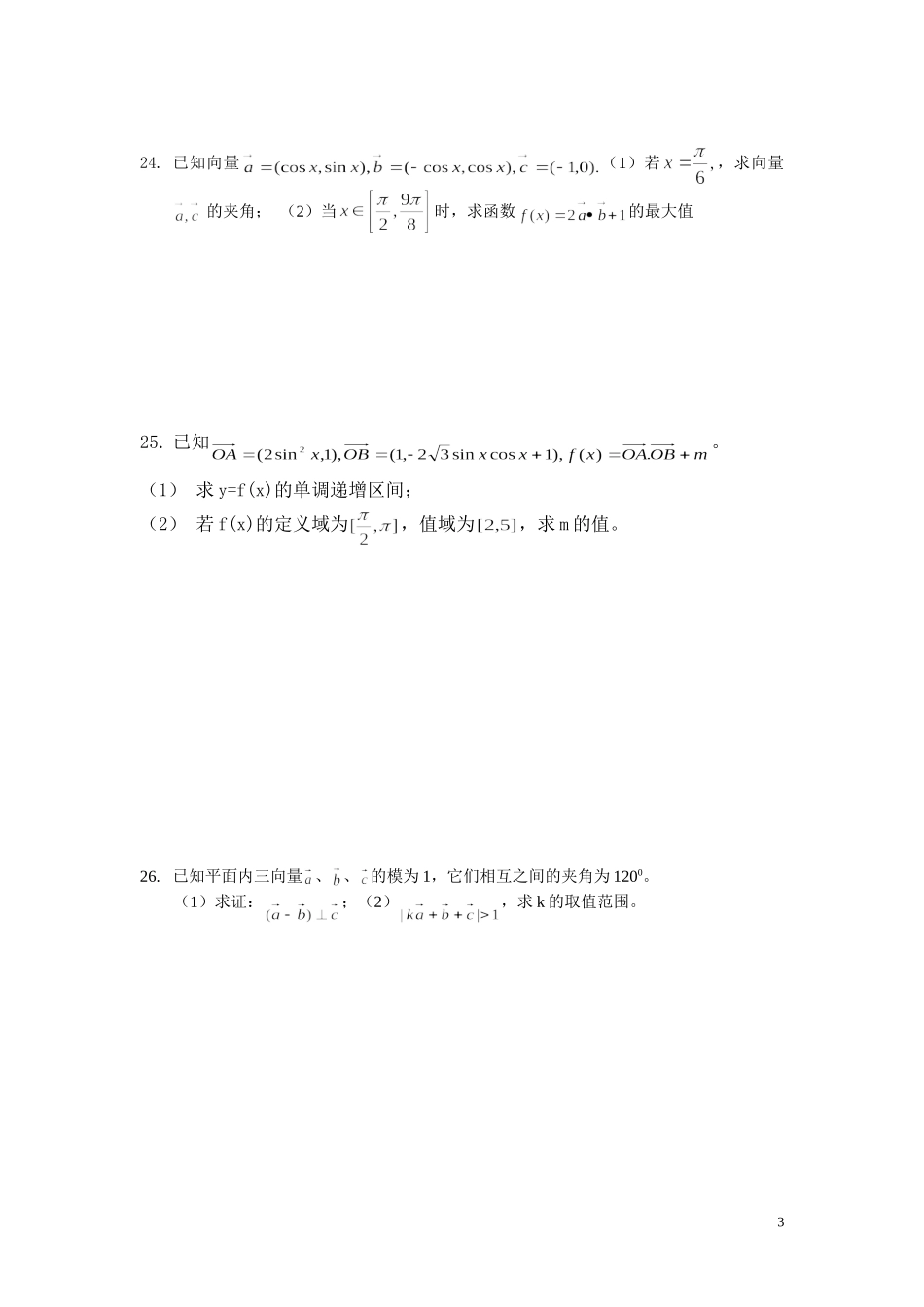 三角与向量(3.17)_第3页