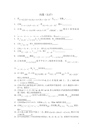 三角与向量(3.17)