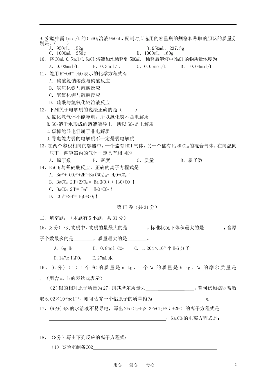 安徽省泗县2012-2013学年高一化学上学期期中考试试题_第2页
