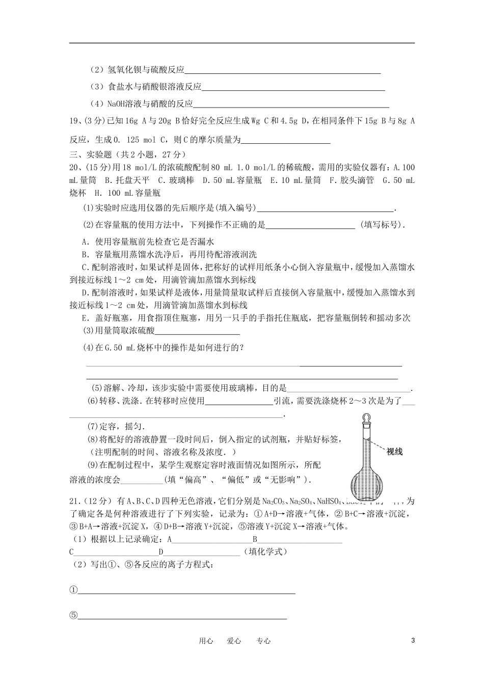 安徽省泗县2012-2013学年高一化学上学期期中考试试题_第3页