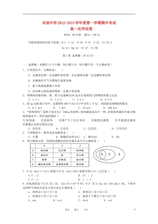 安徽省泗县2012-2013学年高一化学上学期期中考试试题