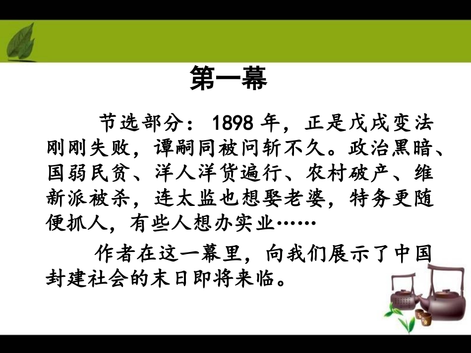 《茶馆》剧情介绍_第2页