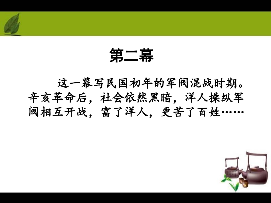 《茶馆》剧情介绍_第3页