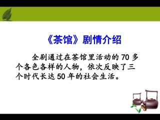 《茶馆》剧情介绍