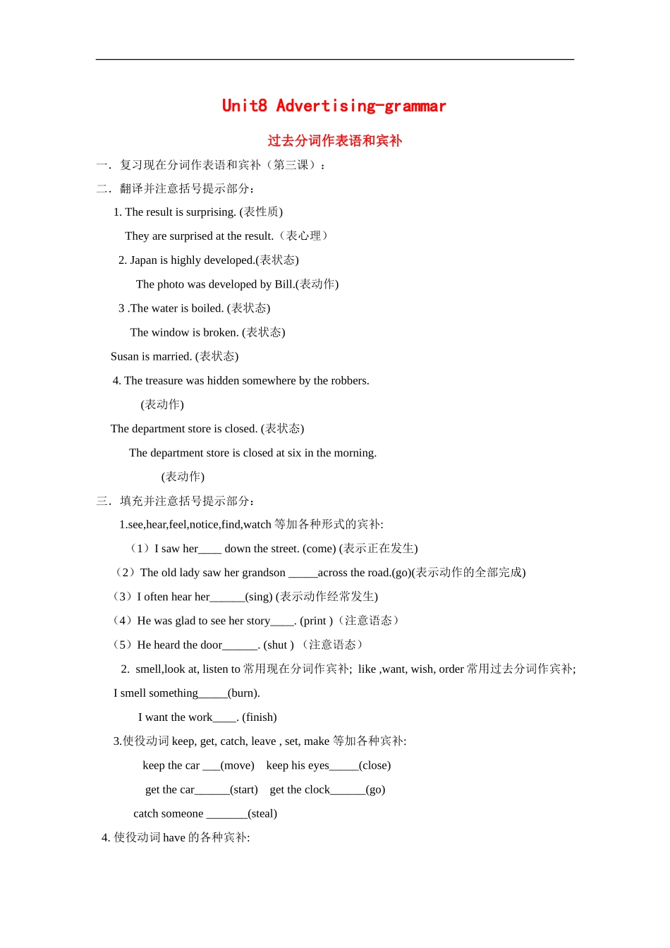 高中英语：Unit8-advertising-grammar素材(1)(上海新世纪版S2A)_第1页